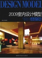 2009室内设计模型 办公空间