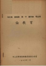 马克思 恩格斯 列宁 斯大林和毛主席关于宪法问题的部分论述