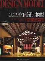 2009室内设计模型 酒店商业空间