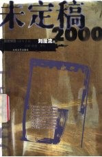 未定稿2000