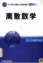 离散数学