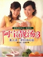 阿宝靓汤 3 美人汤·孕妇汤42品