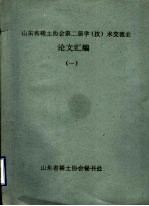 山东省稀土协会第二届学 技 术交流会论文汇编 1