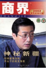 商界合订本 2002