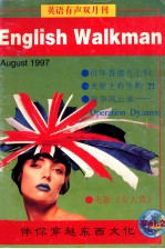 English Walkman August 1997 Vol.2