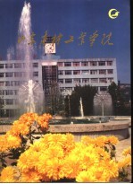 山东建材工业学院