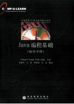 JAVA编程基础  指导手册