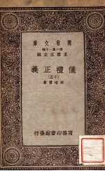 仪礼正义 15