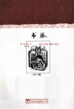 书脉 2007年 第7期