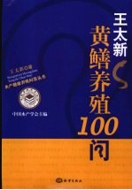 黄鳝养殖100问