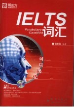 IELTS词汇词以类记