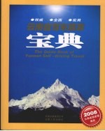 云南自驾车旅游宝典 2008