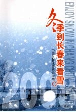 冬季到长春来看雪