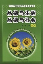 品德与生活品德与社会  分册