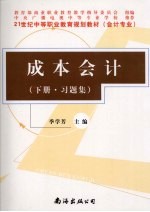 成本会计 下 习题集