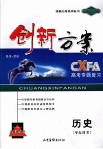 创新方案 高三历史