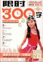 小学生作文限时300字