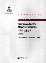 半导体纳米结构（影印版）=SEMICONDUCTOR NANOSTRUCTURES