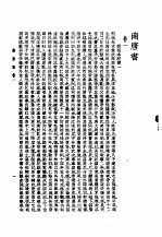 陆放翁全集 上册 南唐书