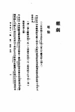 缀白裘 四