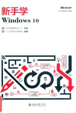 新手学WINDOWS 10