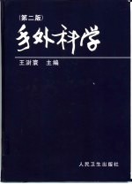 手外科学 第2版