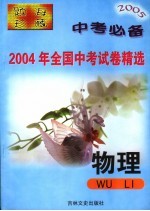 2004年全国中考试卷精选 物理