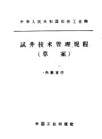 试井技术管理规程 草案