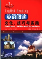 英语阅读 文化、技巧与实践 第1册