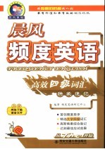 频度英语大学四级词汇