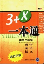 卓越解题 初二数学、英语、语文