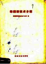 炼钢新技术介绍