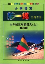 小学第一练 语文 第9册 教科版