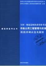 全国一级建造师执业资格考试市政公用工程管理与实务模拟冲刺试卷及解答