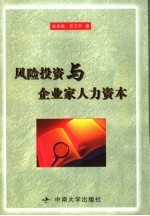 风险投资与企业家人力资本