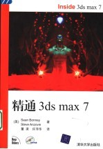 精通3ds max 7