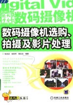 轻松学会数码摄像机选购、拍摄及影片处理