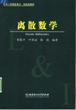 离散数学