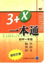 卓越解题 初一数学、英语、语文