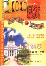 全程学练考 小学语文一年级 上 人教版