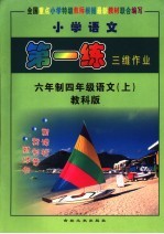 小学第一练 语文 第7册 教科版