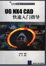 UG NX4 CAD快速入门指导