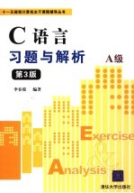 C语言习题与解析 A级