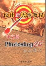 中文版Photoshop CS