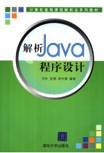 解析Java程序设计