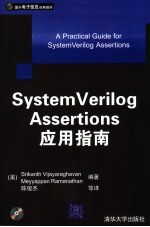 SystemVerilog Assertions应用指南