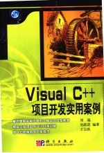 Visual C++项目开发案例导航