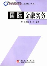 国际金融实务