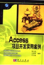 Access项目案例导航