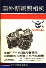 国外新颖照相机 第3集